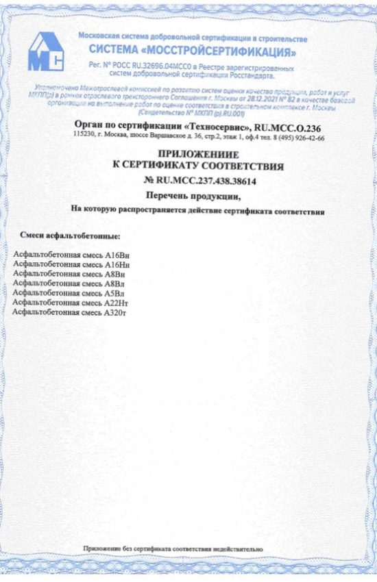 Сертиф 38614_2